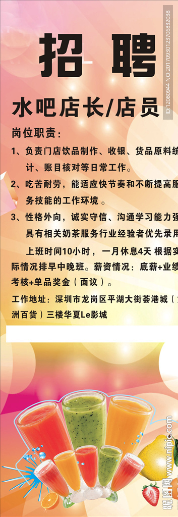 奶茶招聘海报