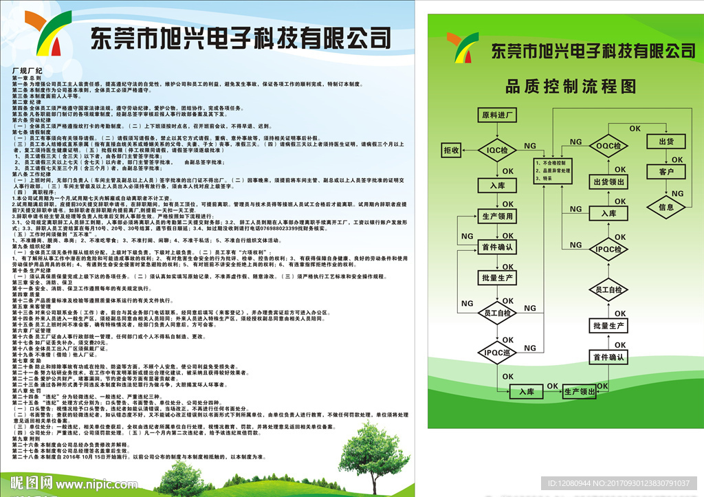 公司海报