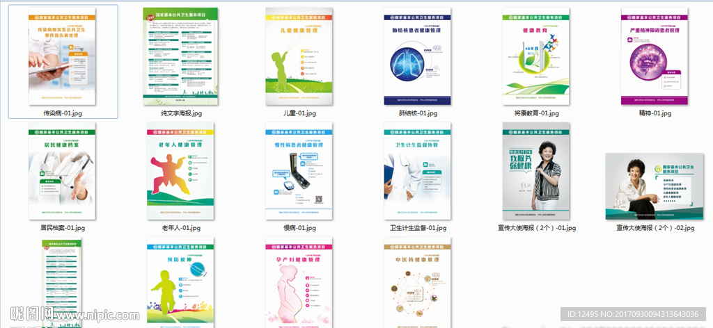 国家基本公共卫生宣传海报