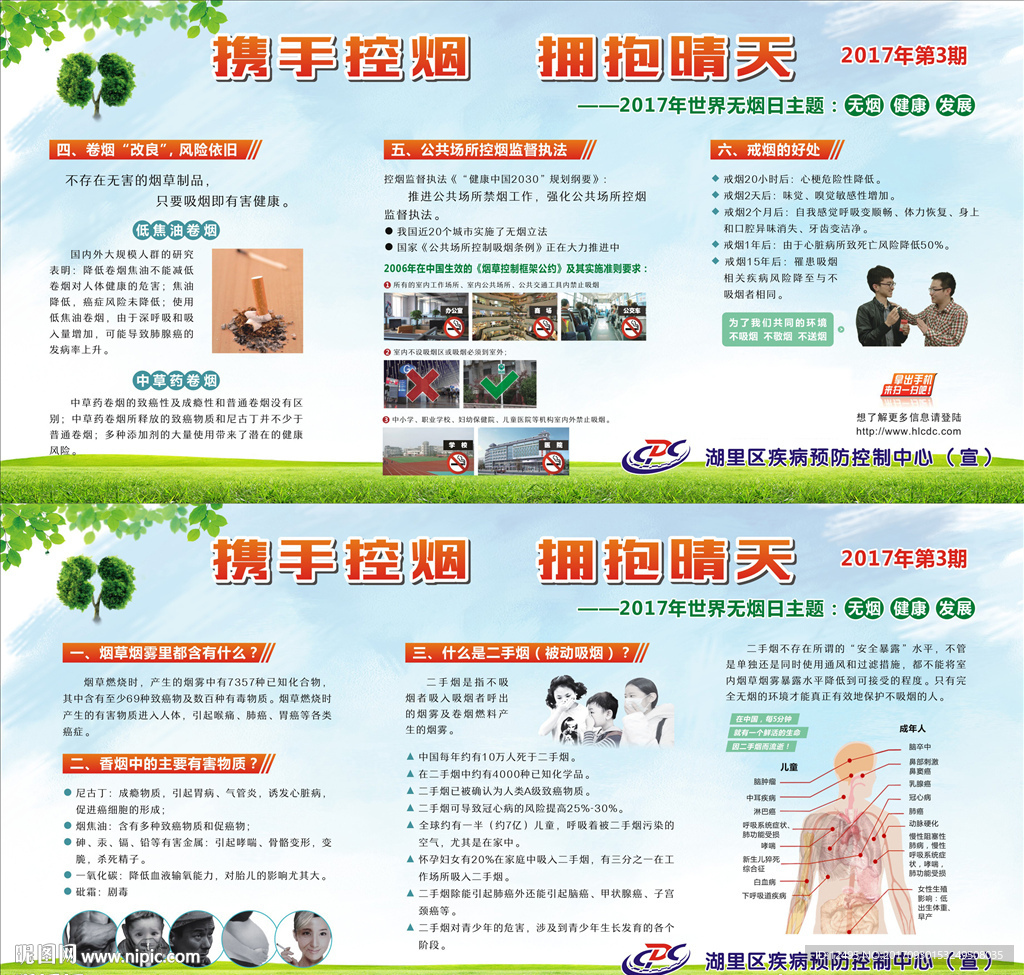 控烟健康教育宣传栏