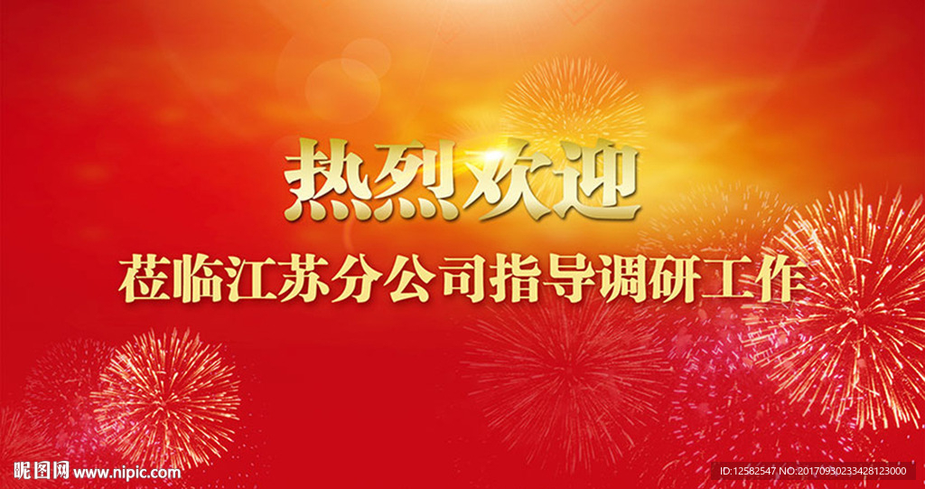 热烈欢迎莅临指导