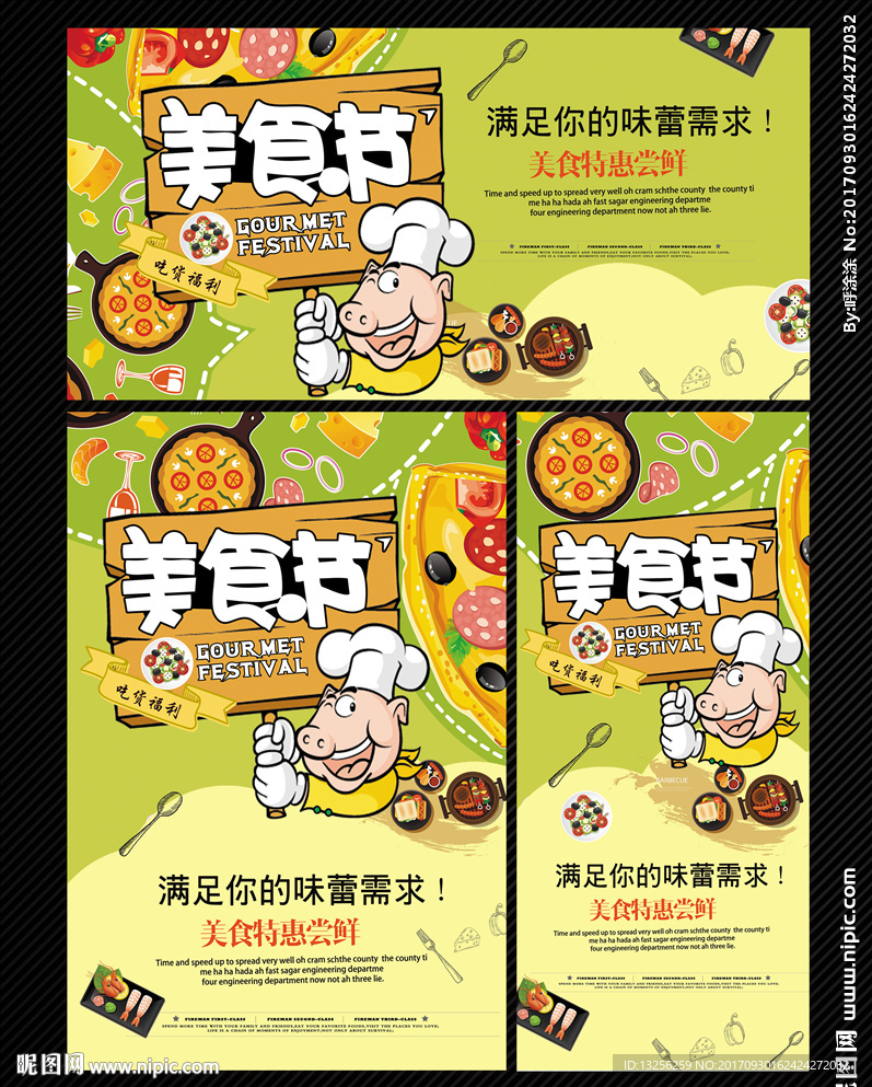 美食节