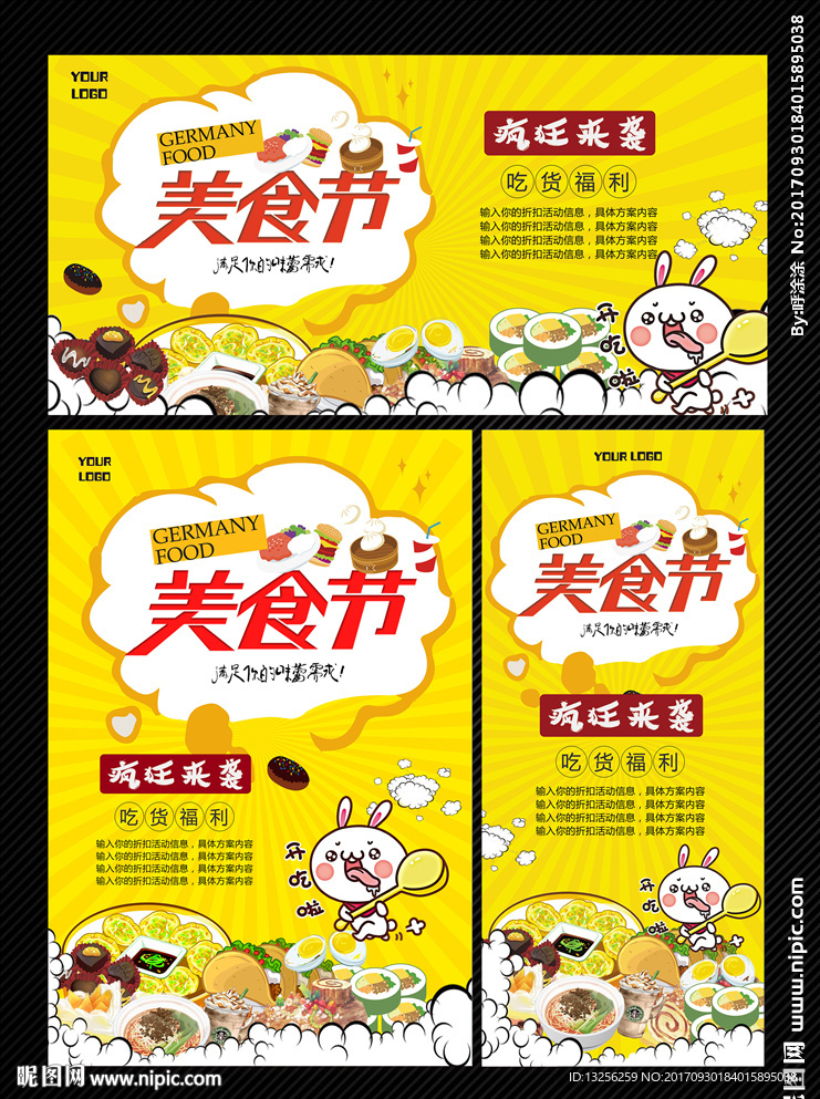 美食节