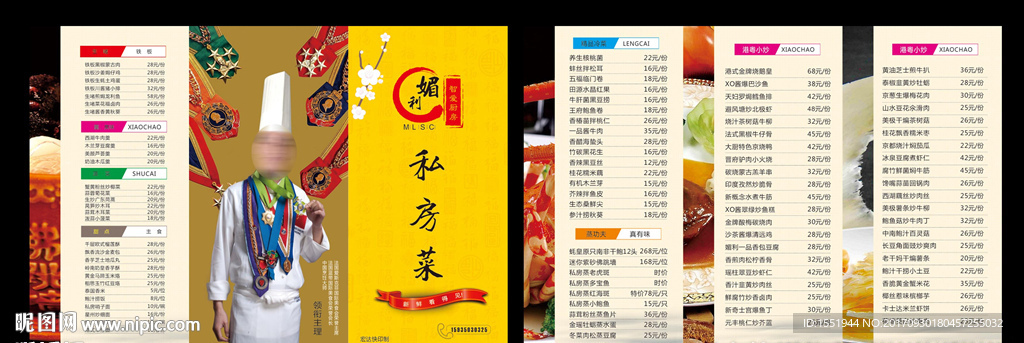 私房菜折页菜谱