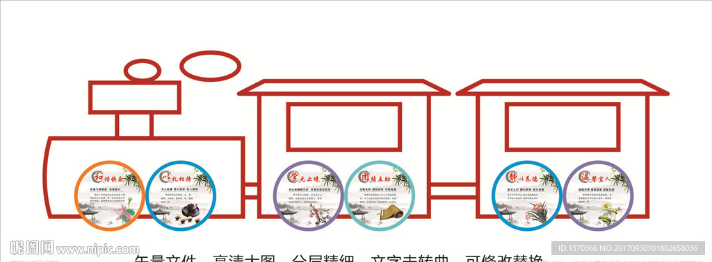 火车造型走廊文化墙