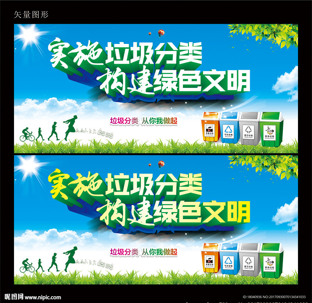 垃圾分类宣传