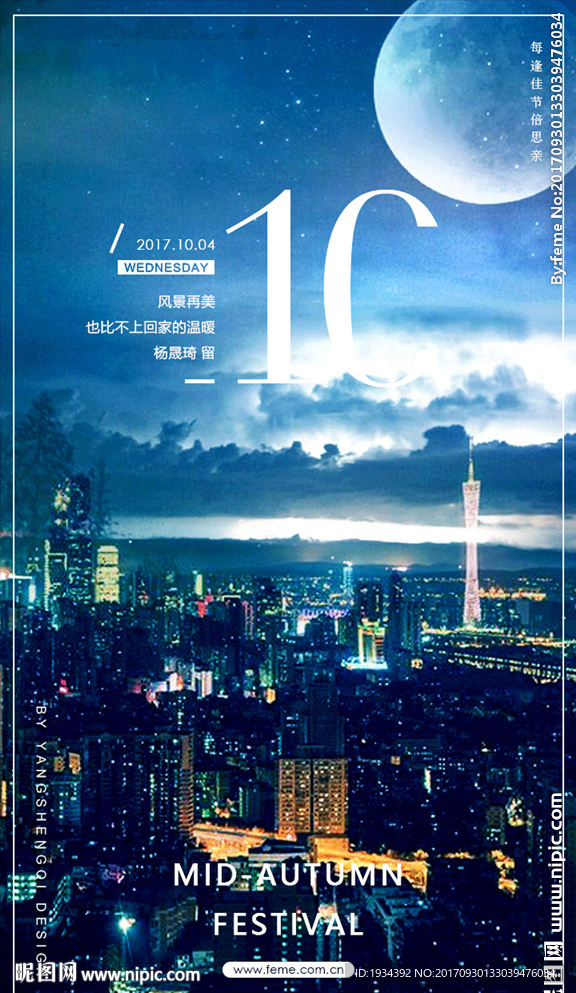 中秋节微信手机海报