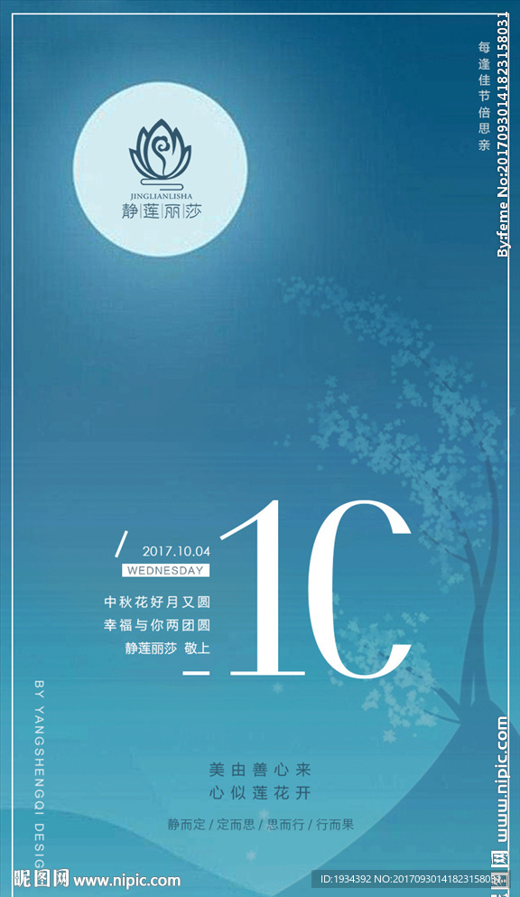 中秋节微信手机海报