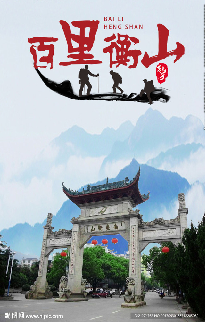 百里衡山宣传图册