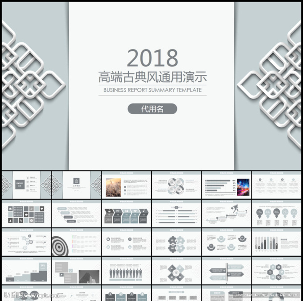 高端古典2018商务PPT模板