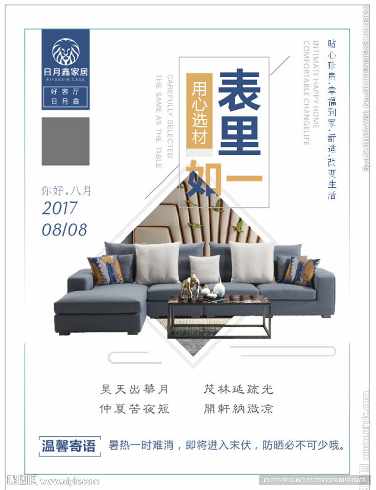 沙发海报