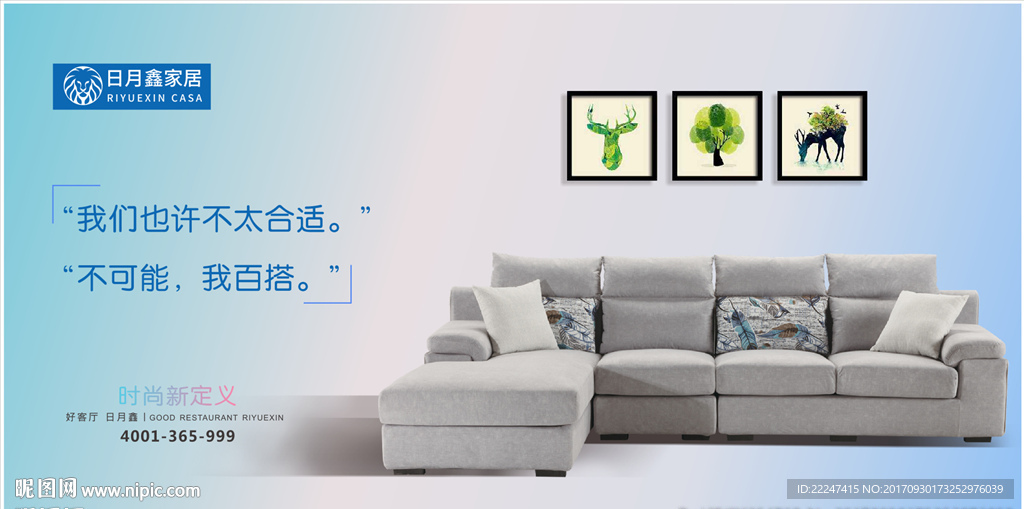 沙发户外广告