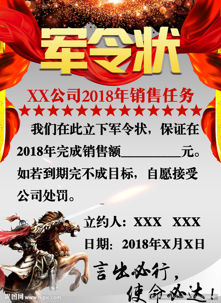 中国风军令状