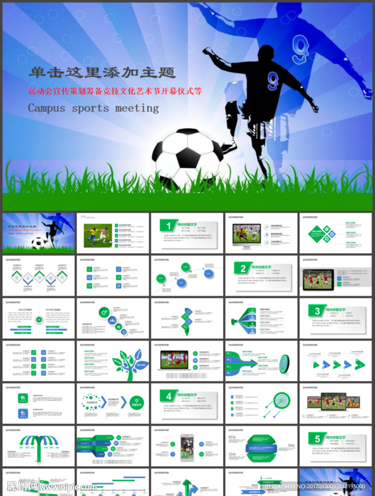 足球比赛竞技总结报告动态PPT