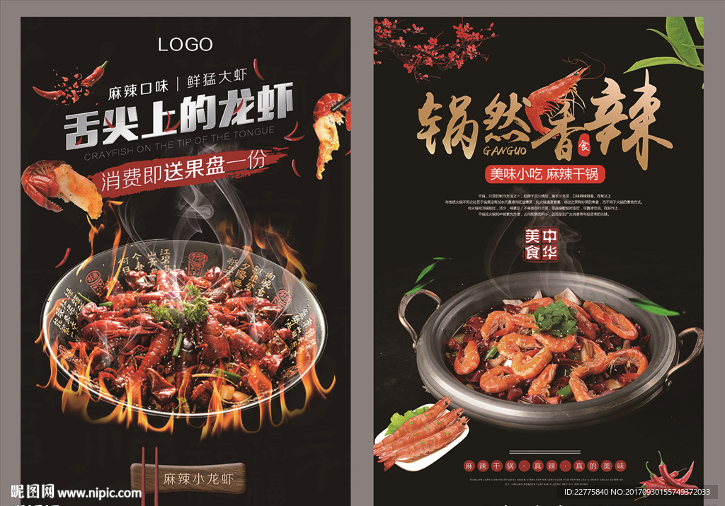香辣虾广告