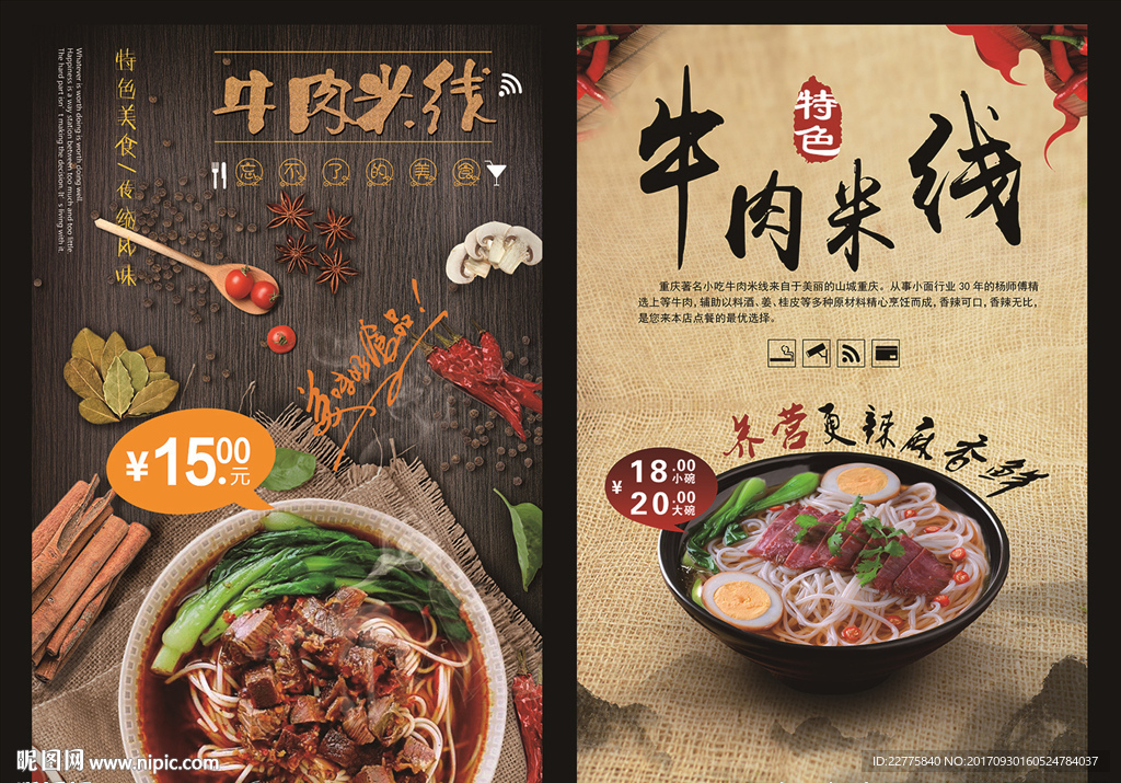 过桥米线 牛肉米线 米线广告