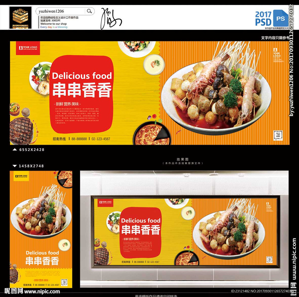 串串香