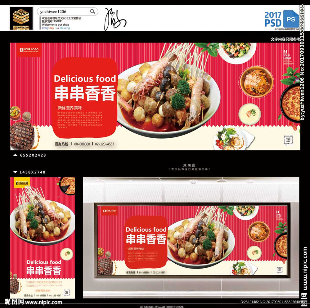 串串香