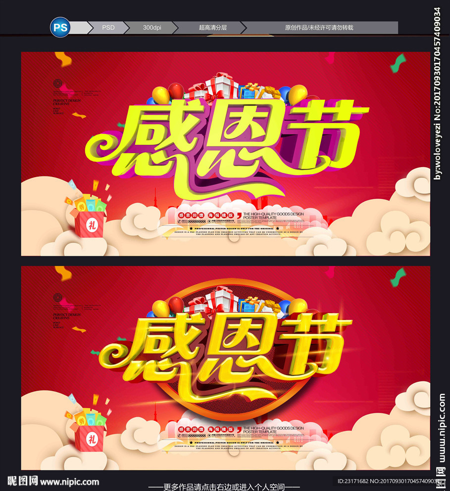 感恩节