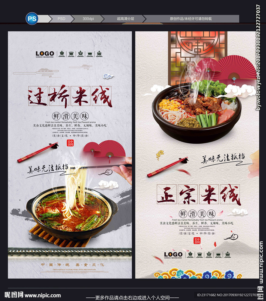 米线