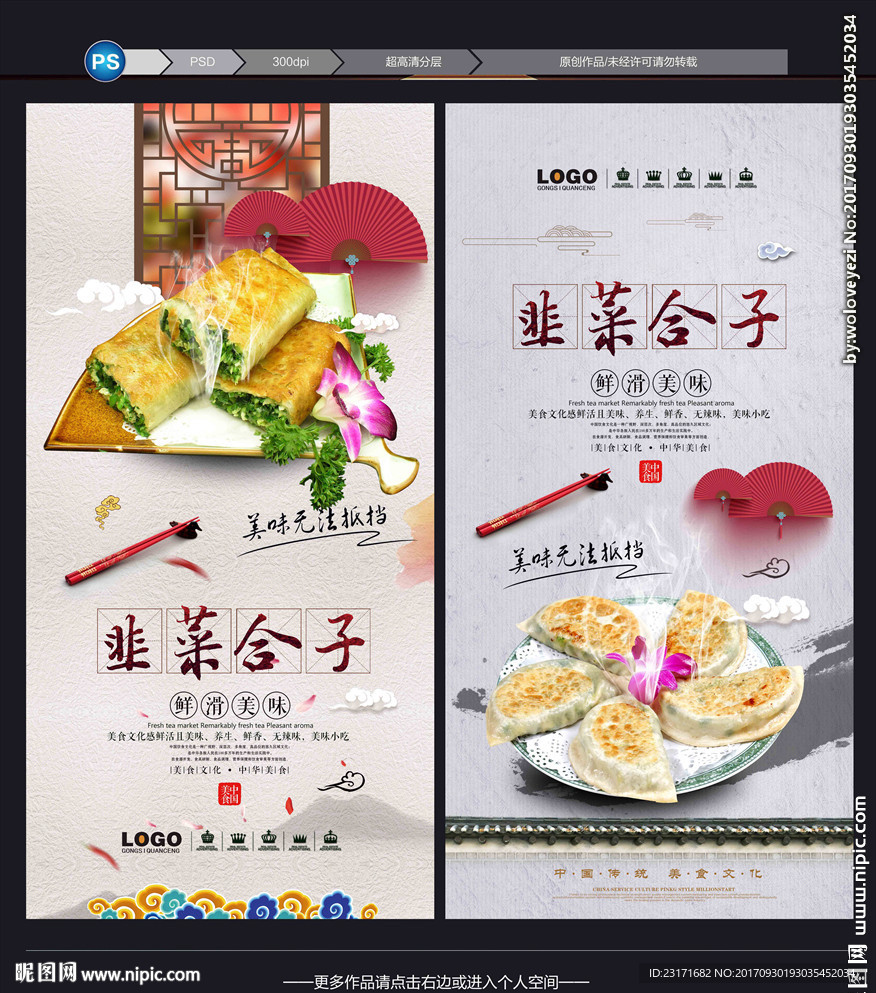韭菜合子