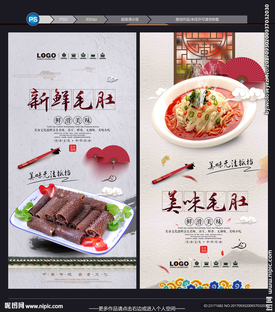 毛肚