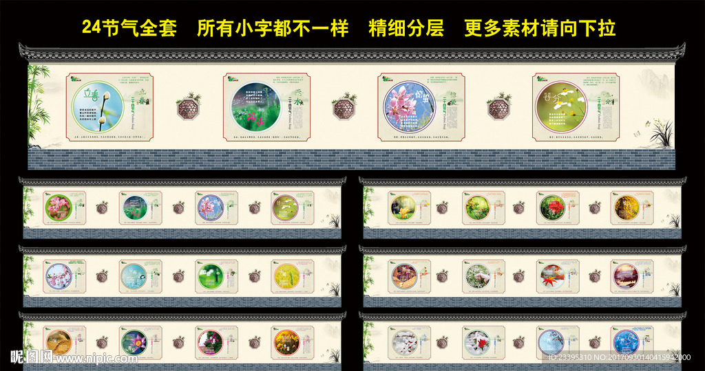 二十四节气