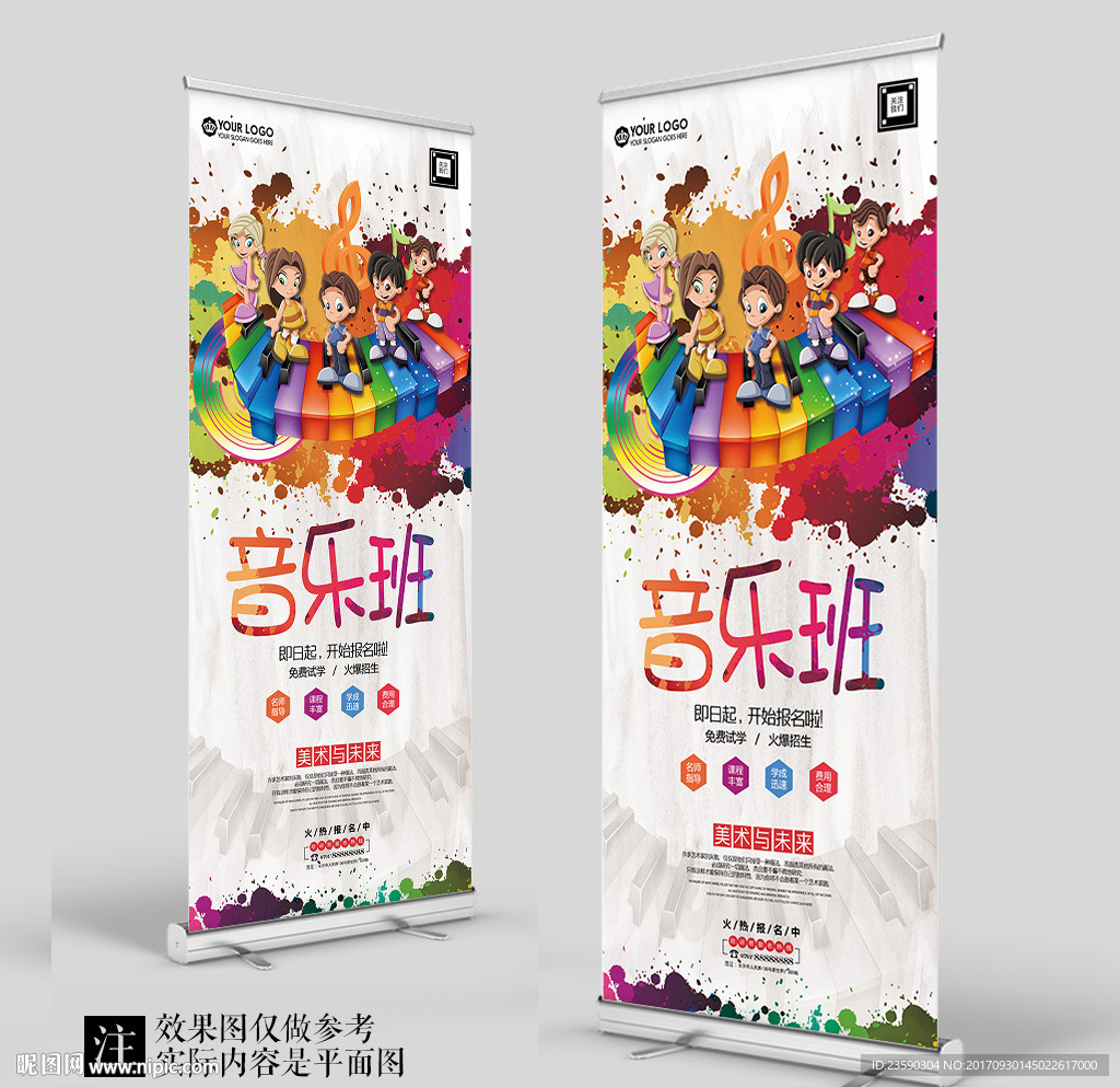 寒假暑假音乐班培训展架