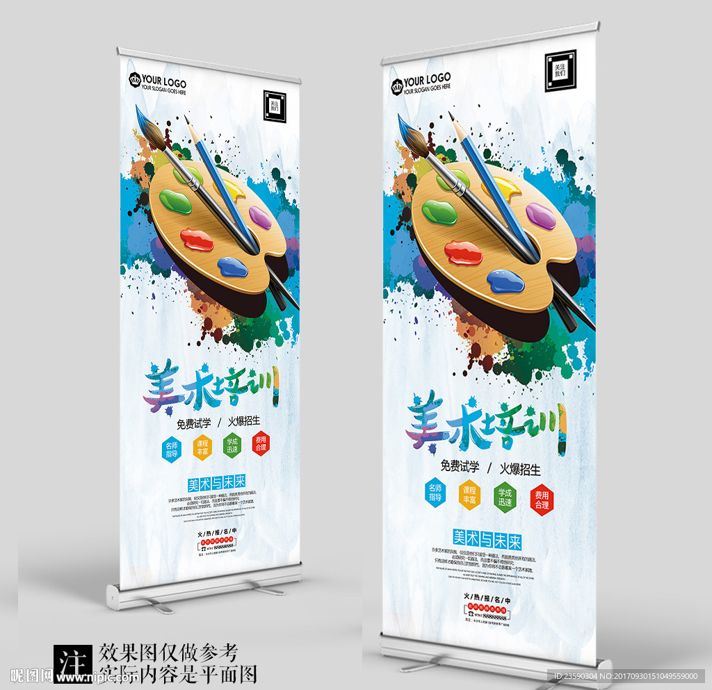 冬季艺术美术培训展架