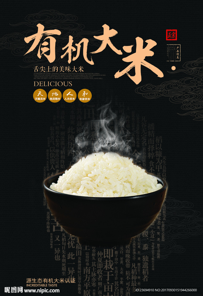 米饭海报