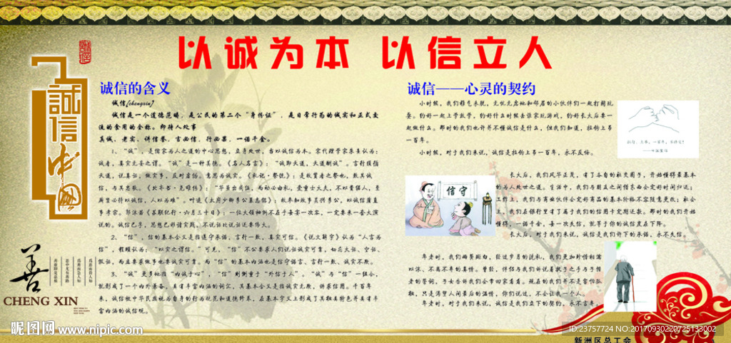 以诚为本 以信立人展板