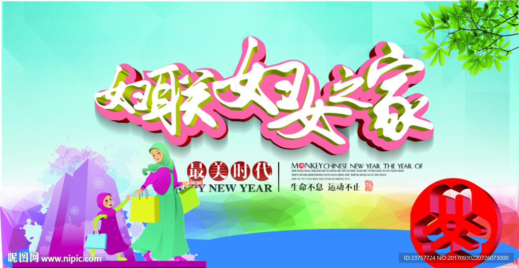 武汉妇联展板设计妇女之家