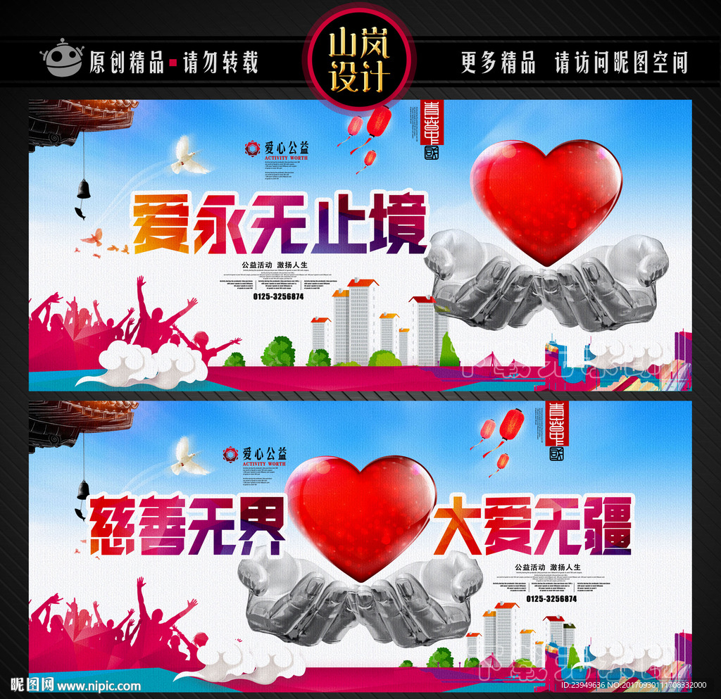 爱永无止境 慈善无界 大爱无疆