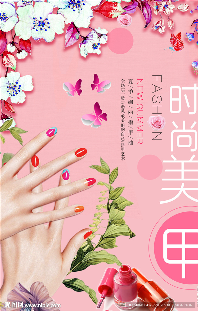 美甲海报
