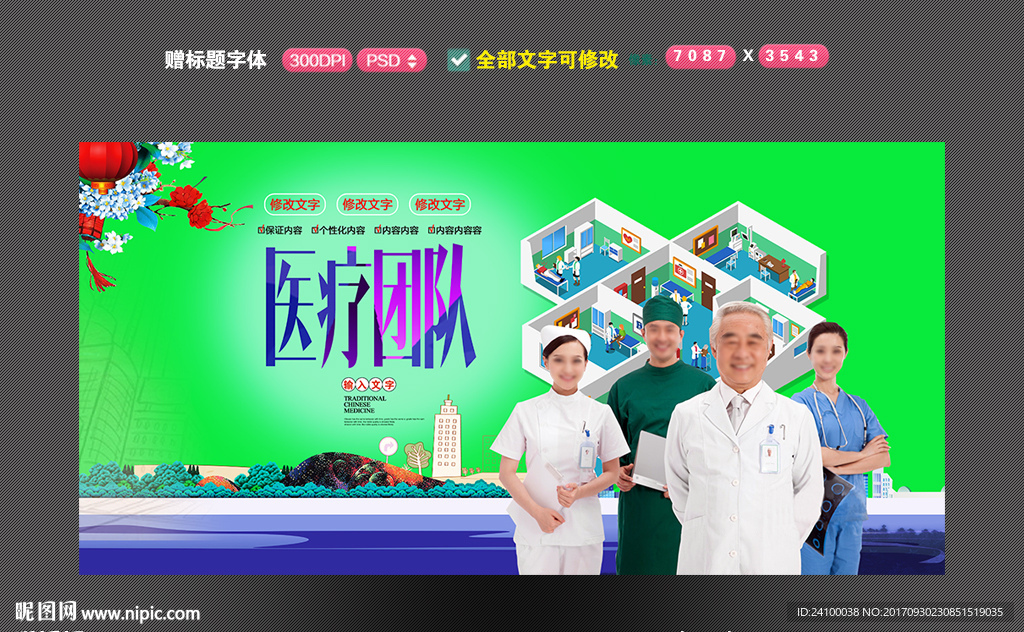医疗团队