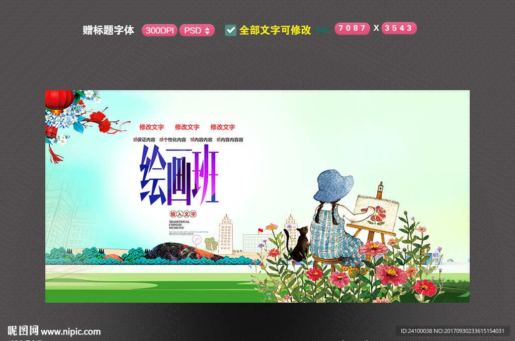 绘画班