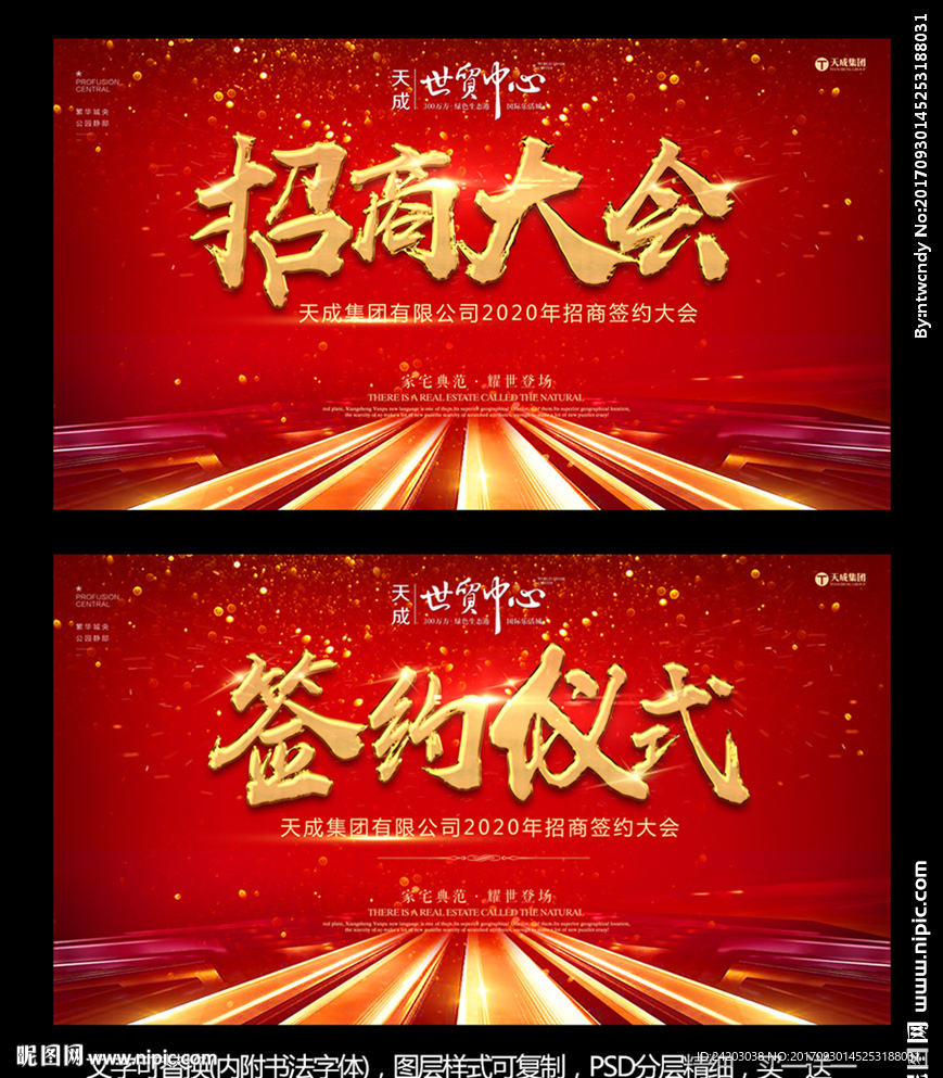 招商大会 签约仪式 活动 背景