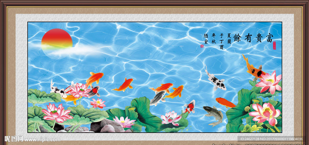 富贵有余