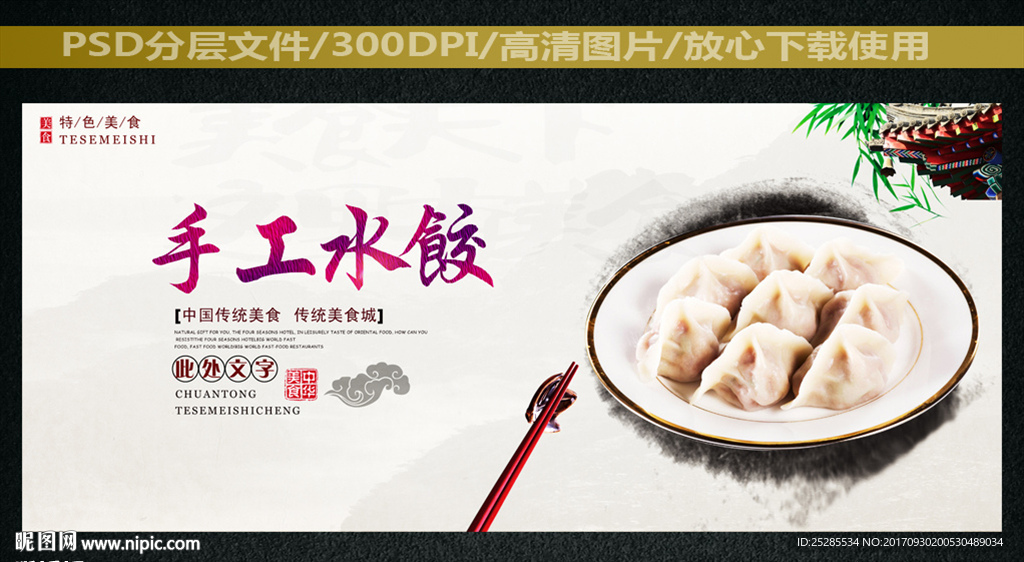 手工水饺