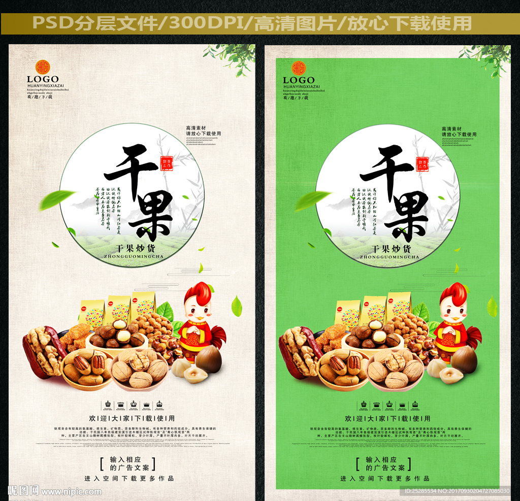 干果