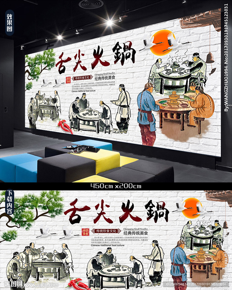 舌尖火锅背景墙