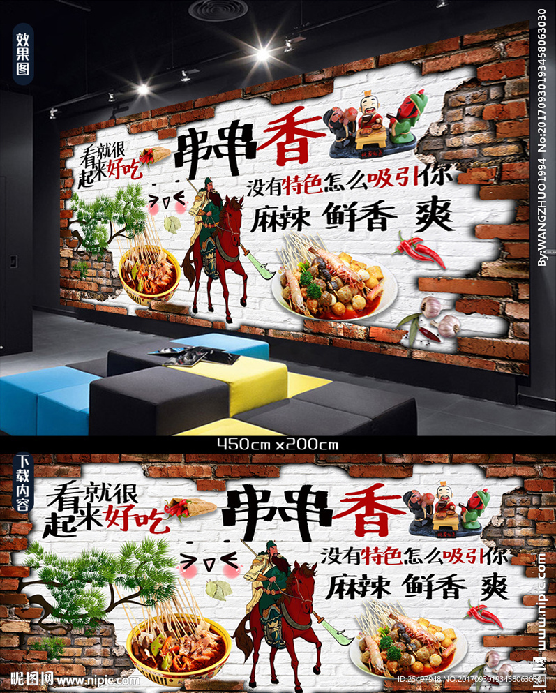 串串香背景墙