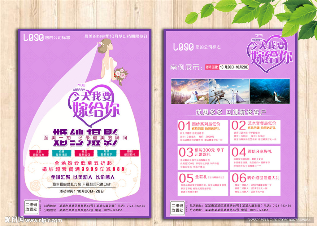 婚纱影楼宣传单页