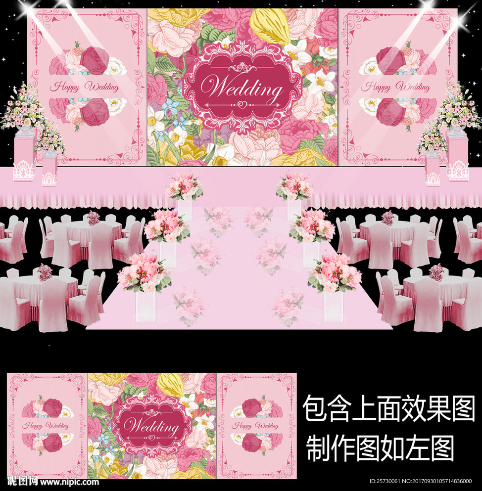 粉色花卉主题婚礼背景