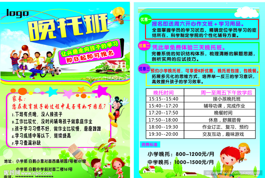 晚托班宣传海报