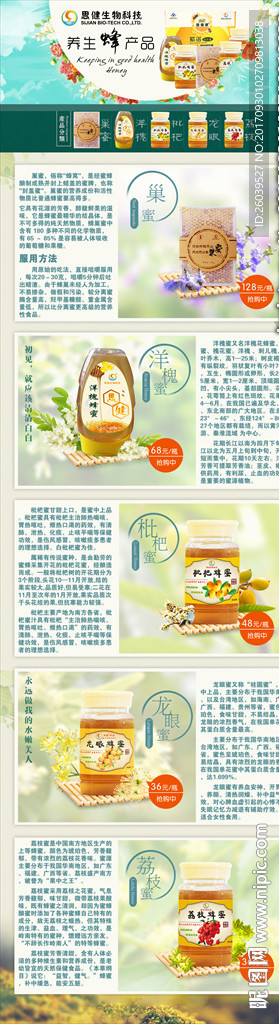 蜂蜜网页模板
