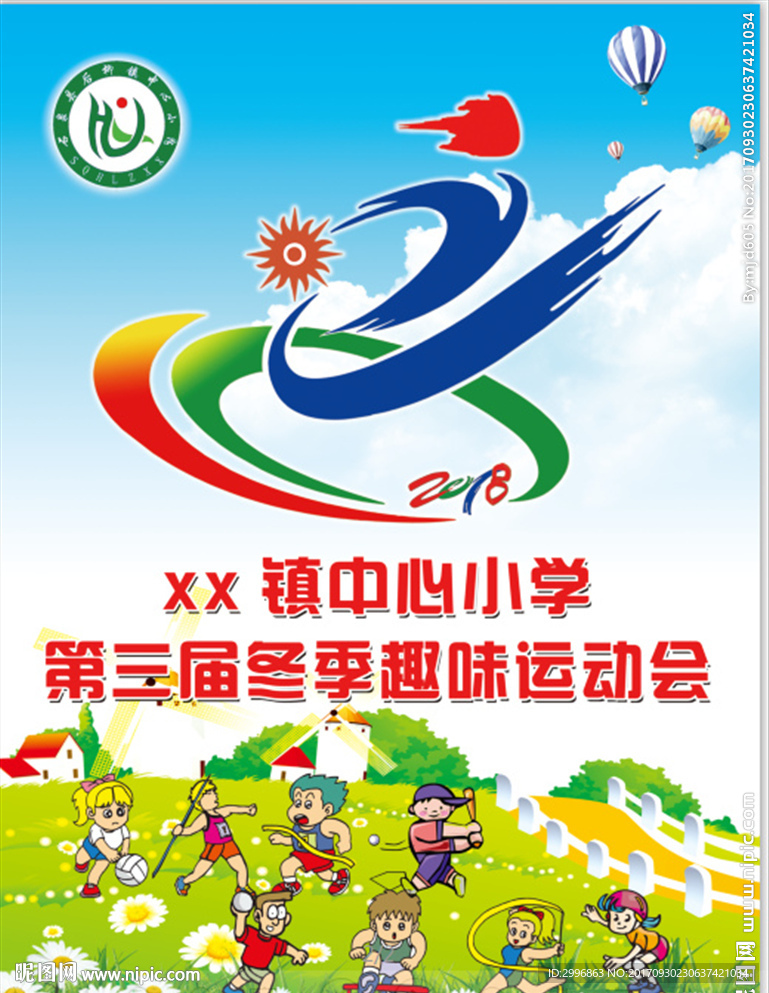 冬季运动会会牌