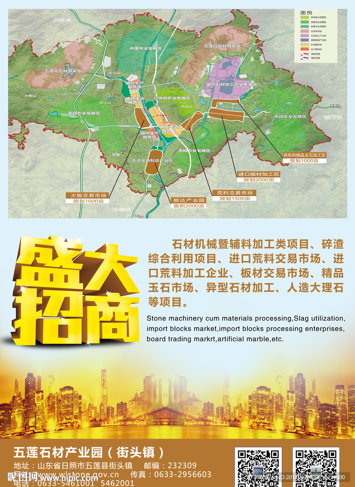 山东五莲招商海报