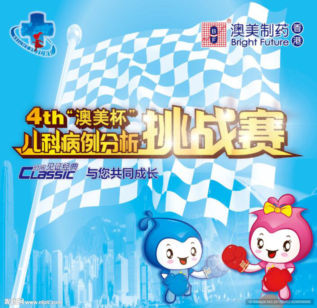 澳美挑战赛版面