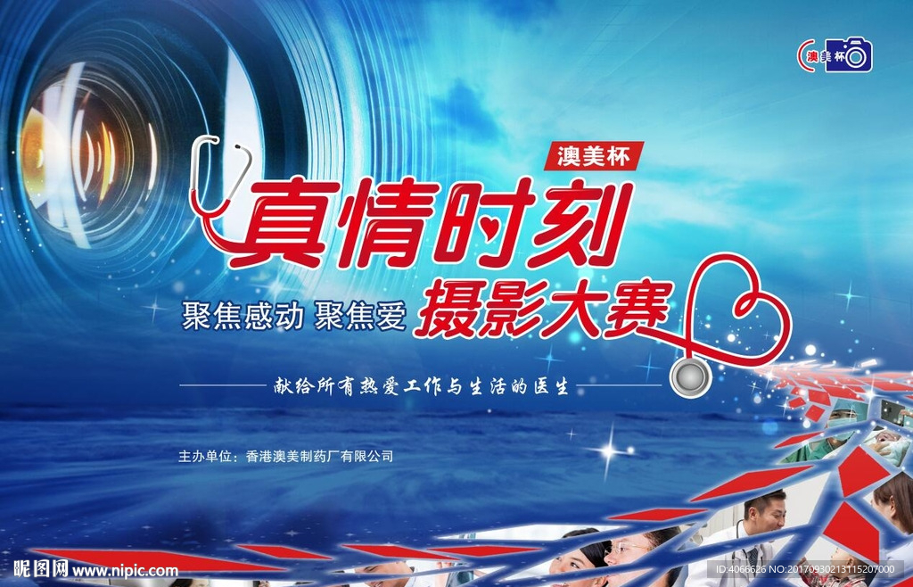 摄影大赛背景板